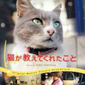 【中古】 猫が教えてくれたこと　オリジナル・サウンドトラック／キラ・フォンタナ（音楽）