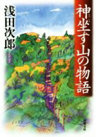 楽天市場 双葉文庫 浅田次郎の通販