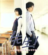 【中古】 先生！　、、、好きになってもいいですか？プレミアム・エディション（初回仕様版）（Blu−ray…