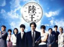 楽天市場】陸王 blu－rayの通販 