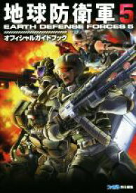 【中古】 PS4　地球防衛軍5　オフィシャルガイドブック／ファミ通(編者)