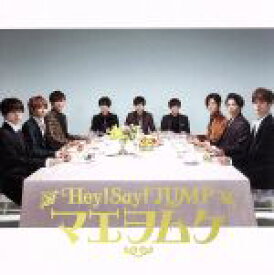 【中古】 マエヲムケ（初回限定盤）（DVD付）／Hey！　Say！　JUMP