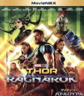 【中古】 マイティ・ソー　バトルロイヤル　MovieNEX　ブルーレイ＋DVDセット（Blu−ray　Disc）／アベン…