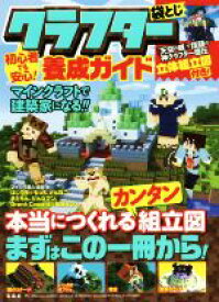楽天市場 ブックオフ マインクラフトの通販