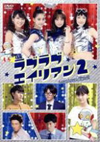 楽天市場】dvd ラブラブエイリアン2の通販