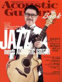 【中古】 Acoustic　Guitar　Book(46) 特集　JAZZ　meets　ACOUSTIC　GUITAR SHINKO　MUSIC　MOOK／シンコーミュージック・エンタテイメント