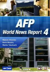 【中古】 AFP　World　News　Report(4) AFPニュースで見る世界／宍戸真(著者),ケヴィン・マーフィー(著者),高橋真理子(著者)