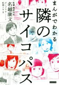 楽天市場 サイコパス 漫画の通販