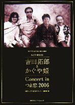 楽天市場】吉田 拓郎 つま恋 2006 blu－rayの通販 