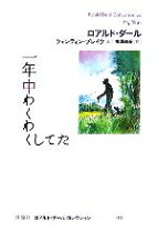 楽天市場】一年中わくわくしてたの通販