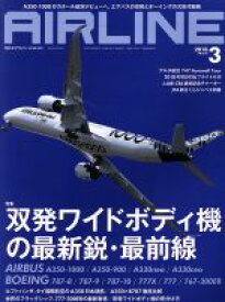 【中古】 AIRLINE(2018年3月号) 月刊誌／イカロス出版
