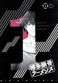 【中古】 博多豚骨ラーメンズ　1（初回仕様版）／木崎ちあき（原作）,小野大輔（馬場善治）,梶裕貴（林憲明）,小林裕介（斉藤）,井上英紀（キャラクターデザイン）,中川幸太郎（音楽）