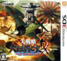 【中古】 大戦略　大東亜興亡史DX～第二次世界大戦～／ニンテンドー3DS