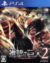 楽天市場】進撃の巨人2 ps4（ジャンル（テレビゲーム）アクション）の通販