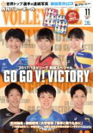 【中古】 VOLLEYBALL(2017年11月号) 月刊誌／日本文化出版