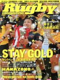 【中古】 Rugby　magazine(2018年3月号) 月刊誌／ベースボールマガジン