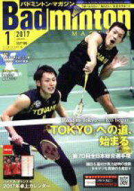 【中古】 Badminton　MAGAZINE(2017年1月号) 月刊誌／ベースボールマガジン