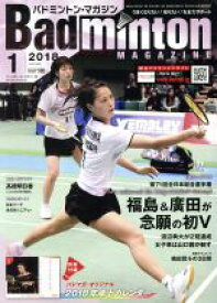 【中古】 Badminton　MAGAZINE(2018年1月号) 月刊誌／ベースボールマガジン