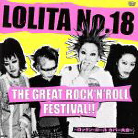 【中古】 THE　GREAT　ROCK｀N｀ROLL　FESTIVAL！！〜ロックン・ロール　カバー大会〜／ロリータ18号