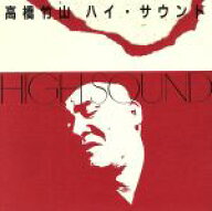 【中古】 ハイ・サウンド／高橋竹山［初代］