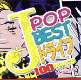 【中古】 J－POP　BEST　ドライブ　～100　SONGS～　Mixed　by　DJ　Forever／（オムニバス）