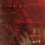 【中古】 久遠の絆　オリジナルサウンドトラック／（オリジナル・サウンドトラック）