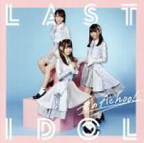 楽天市場】ラストアイドル 君のachooの通販