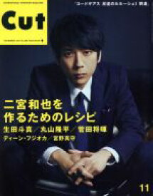 【中古】 Cut(2017年11月号) 月刊誌／ロッキング・オン