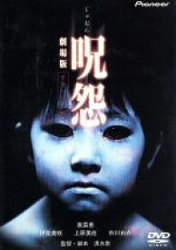 【中古】 呪怨　劇場版　デラックス版／奥菜恵,伊東美咲,上原美佐,市川由衣,津田寛治,柴田かよこ,清水崇（脚本、監督）,佐藤史朗（音楽）