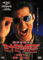 楽天市場】ミナミの帝王 dvd 竹内力の通販