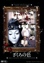 楽天市場】ざくろの色 [DVD]の通販 