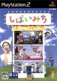 【中古】 【ソフト単品】しばいみち／PS2