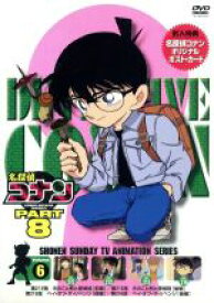 楽天市場 アニメ 名探偵コナンpart8の通販