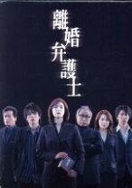 楽天市場】離婚弁護士 dvdの通販
