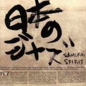 【中古】 日本のジャズ－SAMURAI　SPIRIT－／PE’Z,大山渉（tp）,Kadota　“JAW”　Kousuke（sax）,Nirehara　Masahiro（ba）,ヒイズミマサユ機（key）,航（ds）