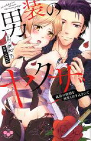 楽天市場 祥伝社 ひめ恋セレクション コミック 本 雑誌 コミック の通販