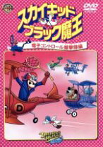 楽天市場】スカイキッドブラック魔王 コンプリートDVD－BOXの通販