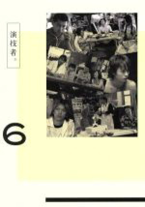 楽天市場】【中古】 演技者。DVD−BOX 6（初回限定生産版 