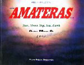 【中古】 AMATERAS(VOL．10（2007）) Amateras　Message　Art作品年鑑　Sun，Moon，Sky，Sea，Earth／アマテラスの会【編】