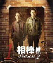 楽天市場】相棒 season2 dvdの通販 