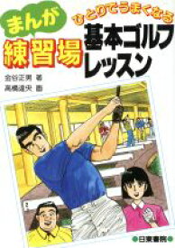楽天市場 ゴルフ 漫画の通販