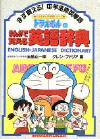 楽天市場 ドラえもん 英語 漫画の通販