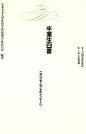 楽天市場 日本女子大学住居学科同窓会住居の会の通販 楽天市場 日本女子大学住居学科同窓会住居の会の通販