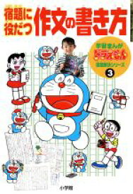 楽天市場 ドラえもん 学習まんがの通販