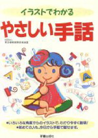楽天市場 手話 イラストの通販 楽天市場 手話 イラストの通販