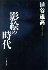 楽天市場 影絵の通販