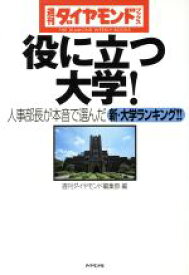 楽天市場 週刊ダイヤモンド 大学の通販