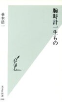 楽天市場】並木 浩一の通販 