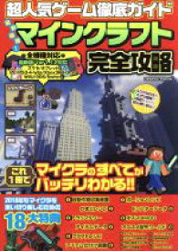 楽天市場 ブックオフ マインクラフトの通販