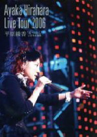 【中古】 LIVE　TOUR　2006”4つのL”at　武道館／平原綾香